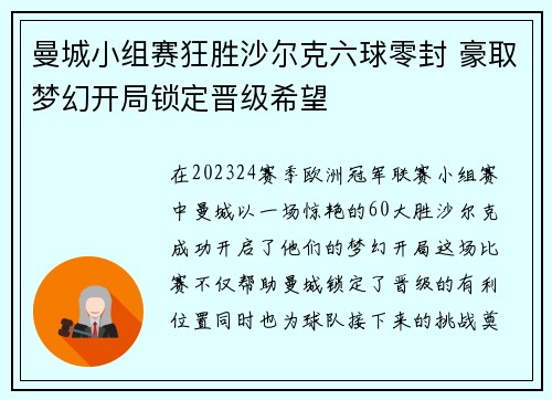曼城小组赛狂胜沙尔克六球零封 豪取梦幻开局锁定晋级希望 曼城小组赛狂胜沙尔克六球零封 豪取梦幻开局锁定晋级希望