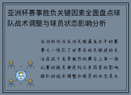 亚洲杯赛事胜负关键因素全面盘点球队战术调整与球员状态影响分析