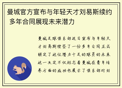 曼城官方宣布与年轻天才刘易斯续约 多年合同展现未来潜力