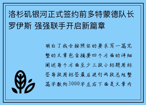 洛杉矶银河正式签约前多特蒙德队长罗伊斯 强强联手开启新篇章